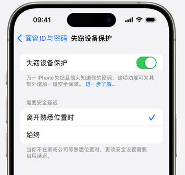 iOS 17 “失窃设备保护”功能是什么 iOS 17 “失窃设备保护”功能是什么