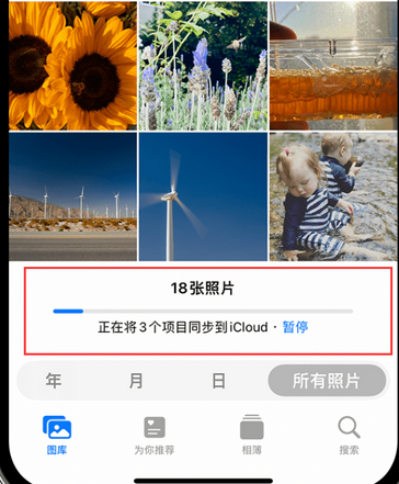 兴山苹果手机服务如何解决iPhone照片无法同步到 'iCloud 照片' 兴山苹果手机服务如何解决iPhone照片无法同步到 'iCloud 照片'