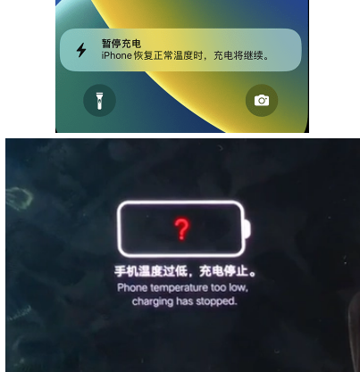 兴山iPhone维修网点分享为什么天气冷了iPhone充电就变慢 