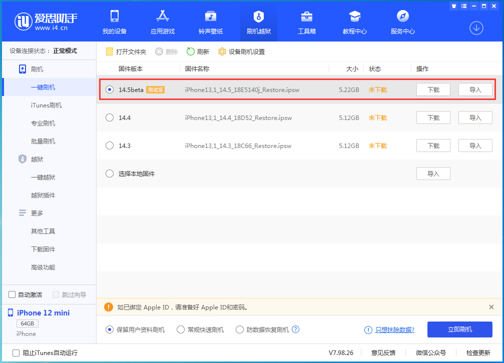 兴山苹果手机维修分享iOS 14.5 测试版_iOS 14.5测试版一键刷机教程 